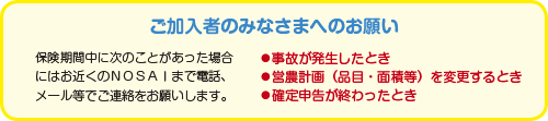 ご加入者のみなさまへのお願い